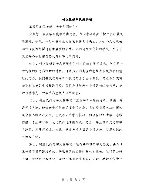 树立良好学风演讲稿（3篇）
