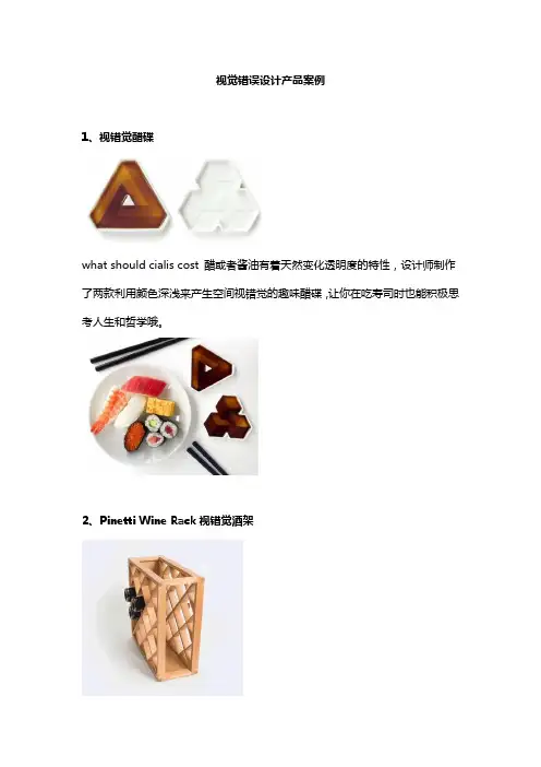 视觉错误设计产品案例
