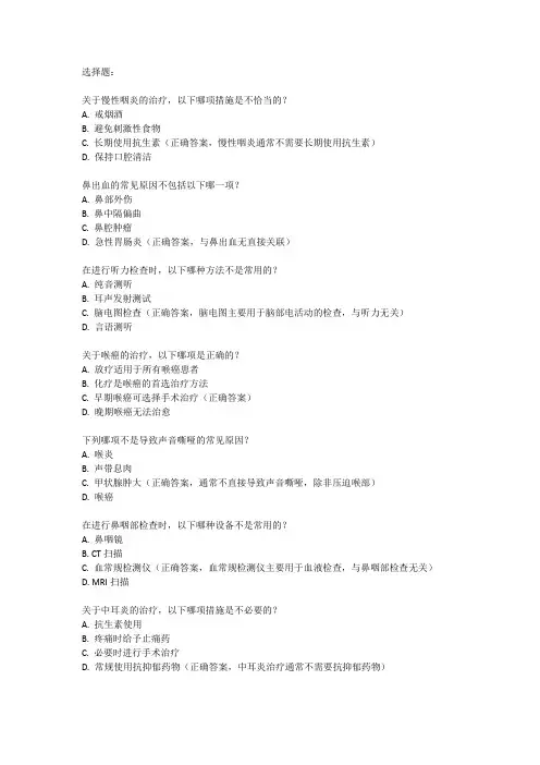 耳鼻喉规培结业考试真题