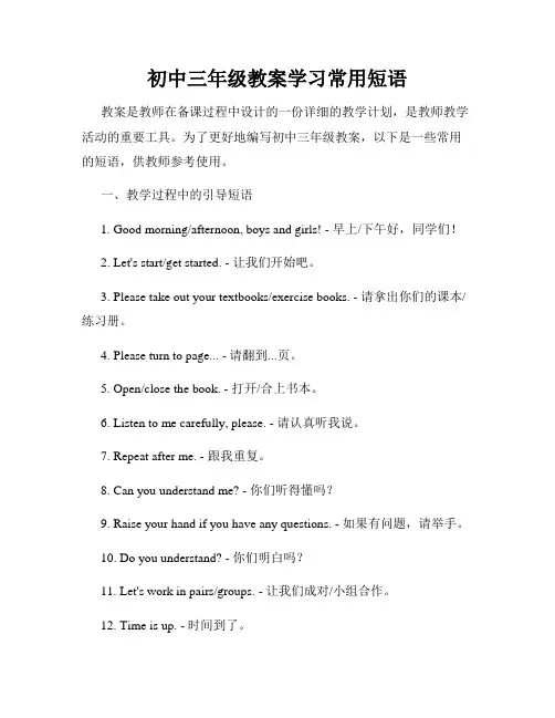 初中三年级教案学习常用短语