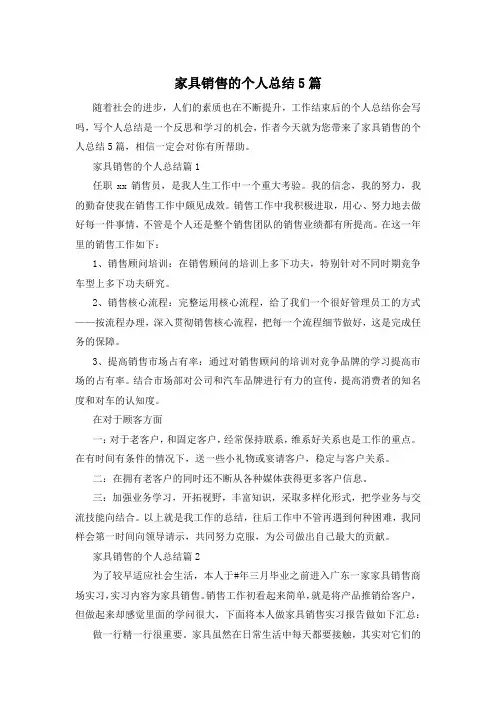 家具销售的个人总结5篇