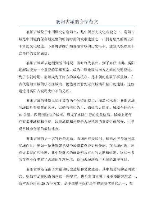 襄阳古城的介绍范文