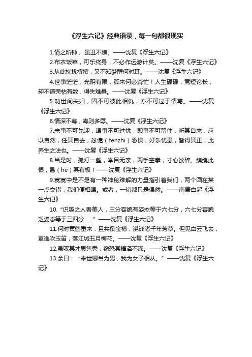 《浮生六记》经典语录，每一句都很现实
