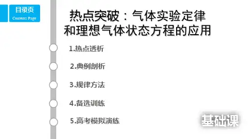 高二物理：气体实验定律和理想气体状态方程的应用