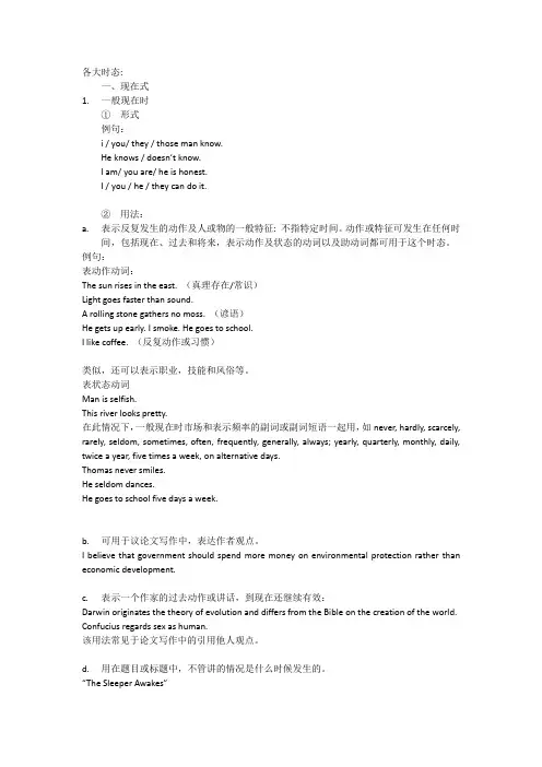 张道真-时态变化+比较级+助动词