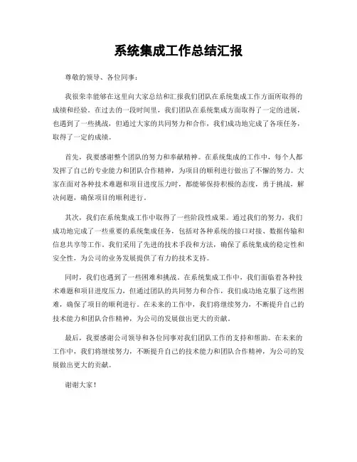 系统集成工作总结汇报