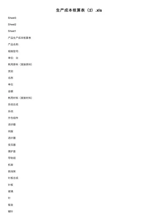 生产成本核算表（2）.xls