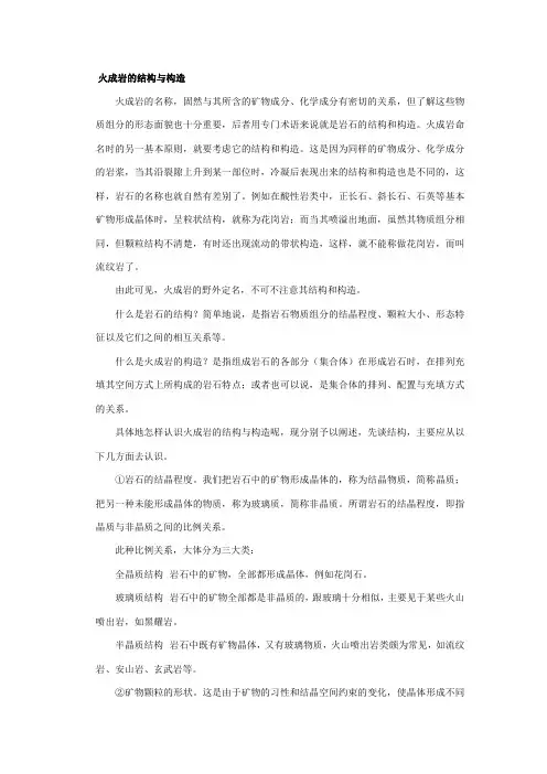火山岩的结构与构造