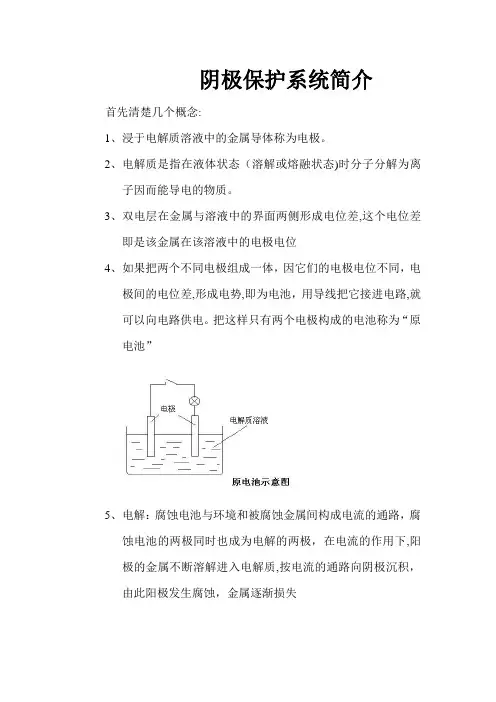 阴极保护系统简介