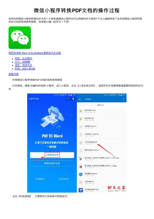 微信小程序转换PDF文档的操作过程