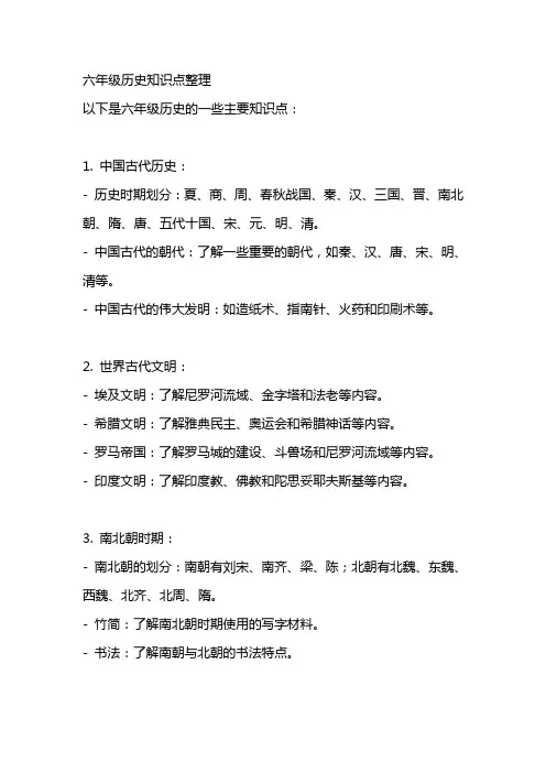 六年级历史知识点整理