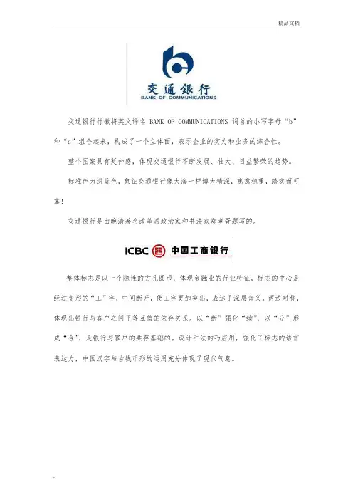 各大银行标志的含义
