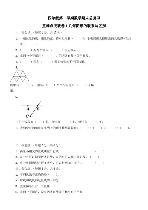 新人教版数学四年级上册期末总复习重难点突破卷(附答案)