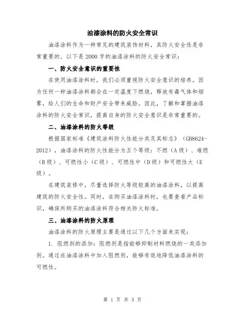 油漆涂料的防火安全常识