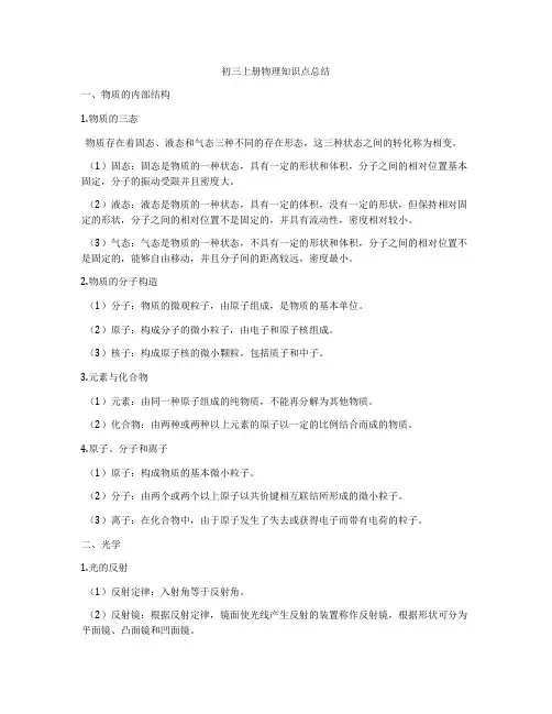 初三上册物理知识点总结