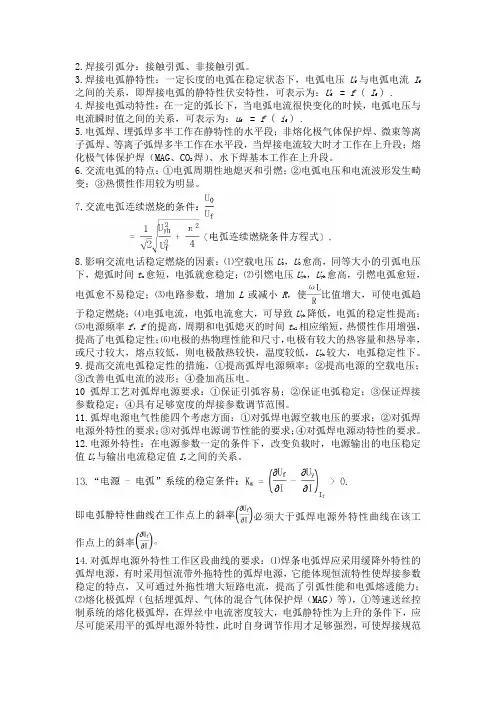 弧焊电源重要知识点