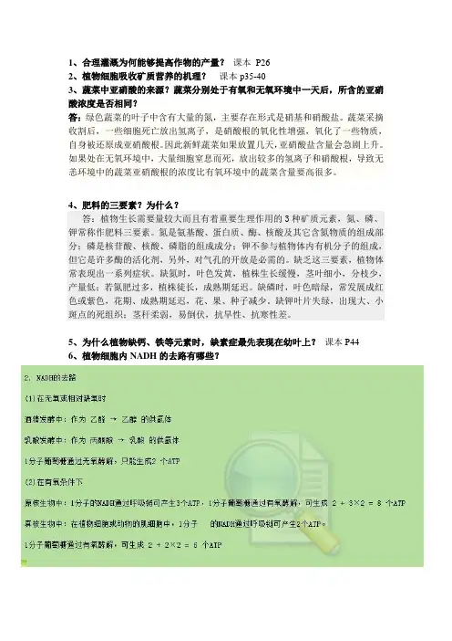 植物生理学 简答题
