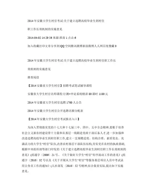 2014年安徽大学生村官考试：关于建立选聘高校毕业生到村任职