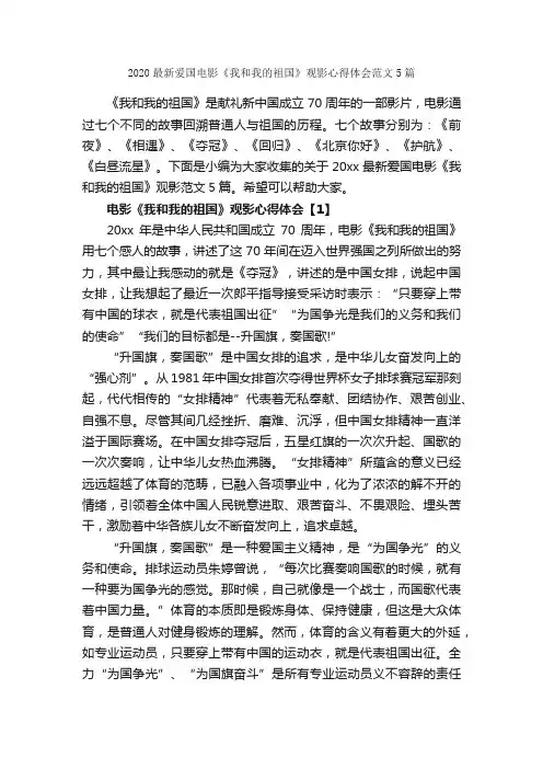 2020最新爱国电影《我和我的祖国》观影心得体会范文5篇_心得体会范文_