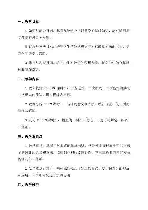 北师大版九年级上期数学教案