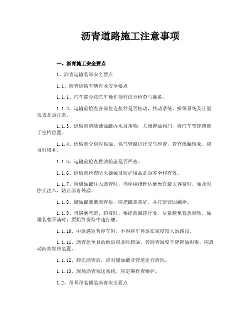 沥青道路施工注意事项