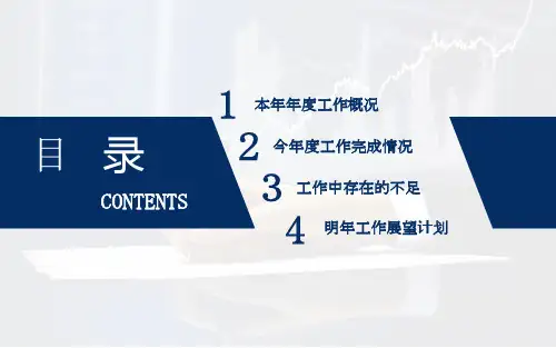 财务分析总结汇报ppt模板