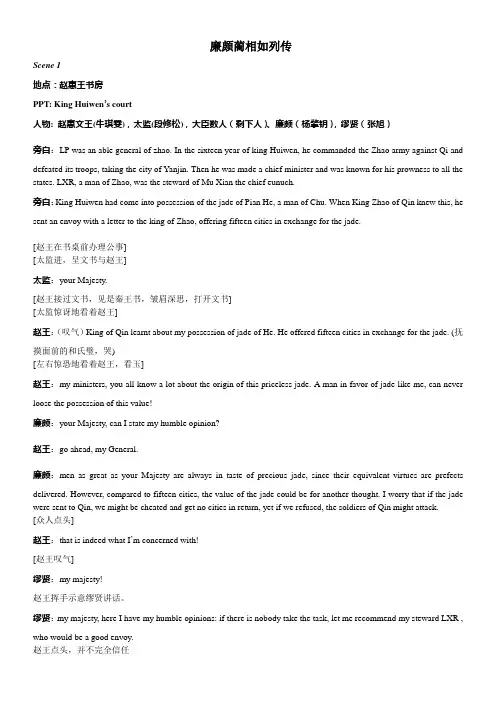 廉颇蔺相如列传  中英文剧本  精品
