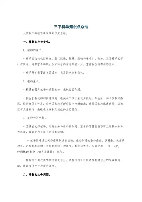 三下科学知识点总结
