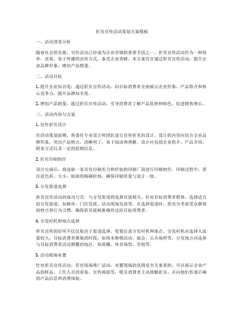折页宣传活动策划方案模板