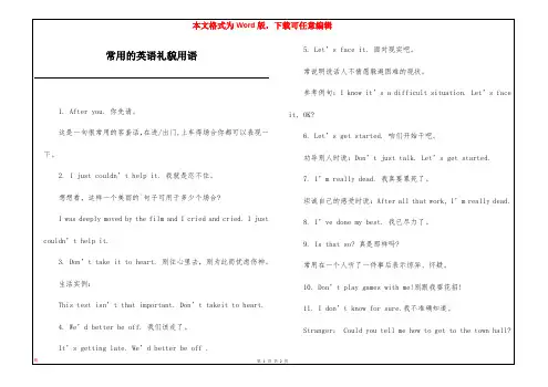 常用的英语礼貌用语