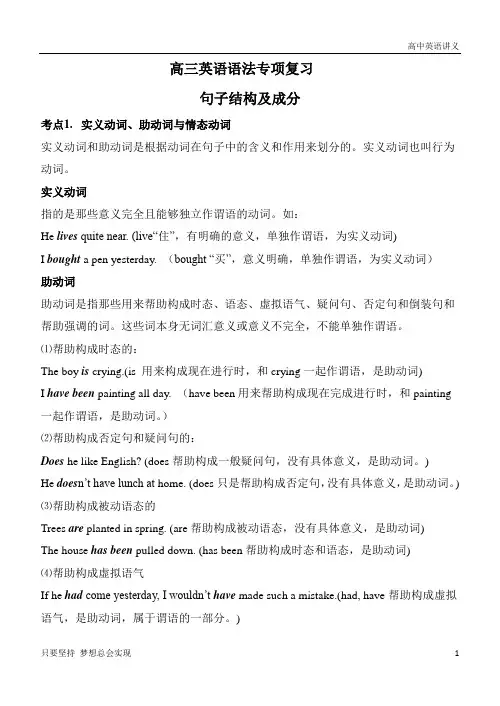 高一英语教案：必修一 句子结构及成分(附答案) Word版