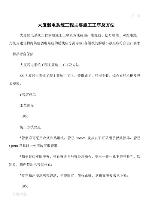 大厦弱电系统工程主要施工工序及方法