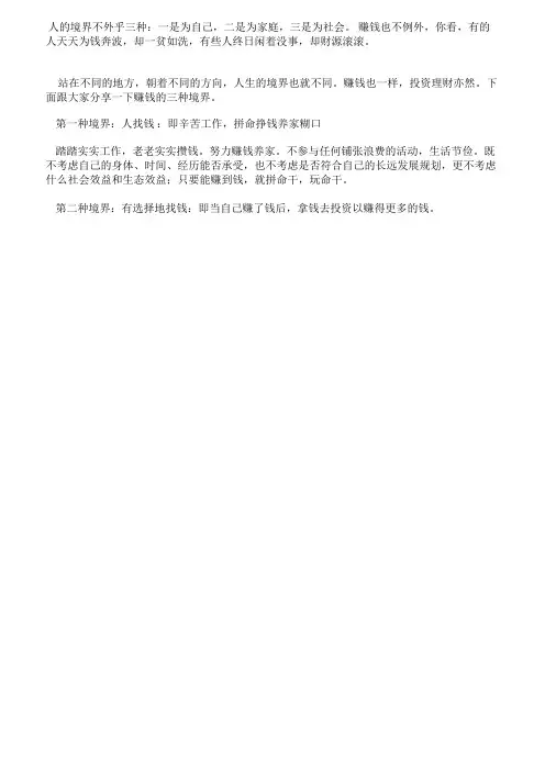 赚钱有三个境界你在哪一层