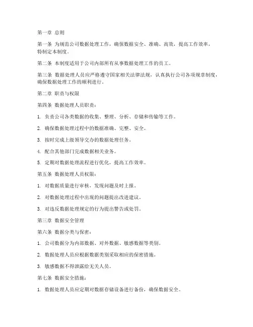 数据处理人员管理制度范本