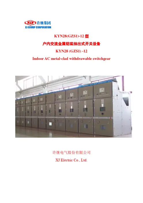 KYN28中英文对照说明书