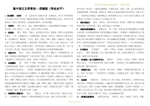 高中语文文学常识----苏教版(学业水平考试)
