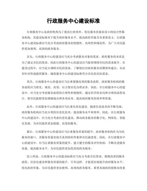 行政服务中心建设标准
