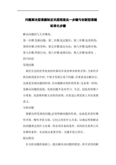 问题解决型课题制定巩固措施这一步骤与创新型课题标准化步骤