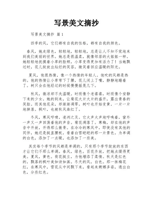 写景美文摘抄
