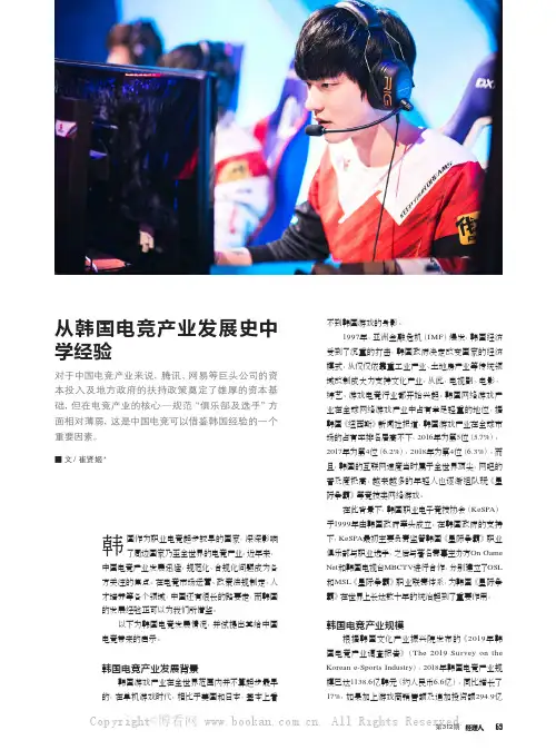 从韩国电竞产业发展史中学经验