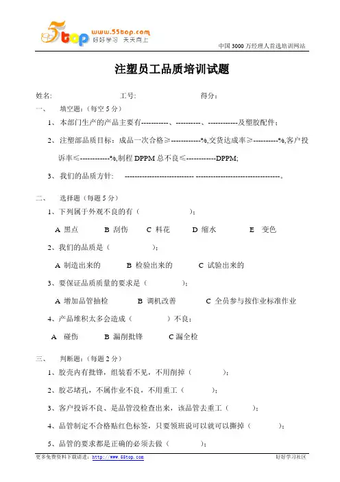 注塑员工品质培训试题