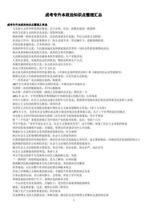 成考专升本政治知识点整理汇总