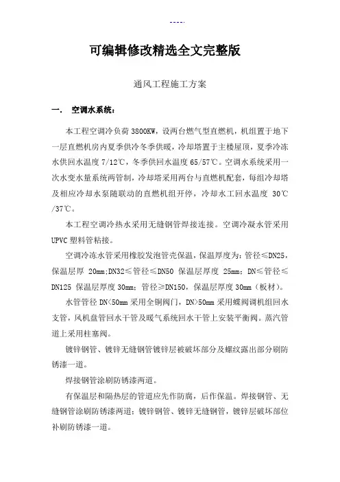 通风工程施工组织方案精选全文完整版