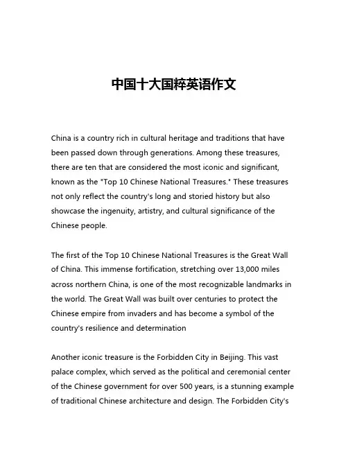 中国十大国粹英语作文