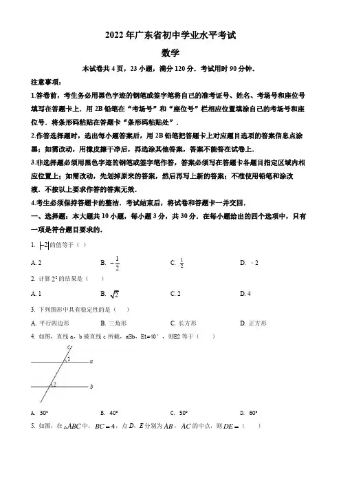 2022年广东省中考数学真题及答案