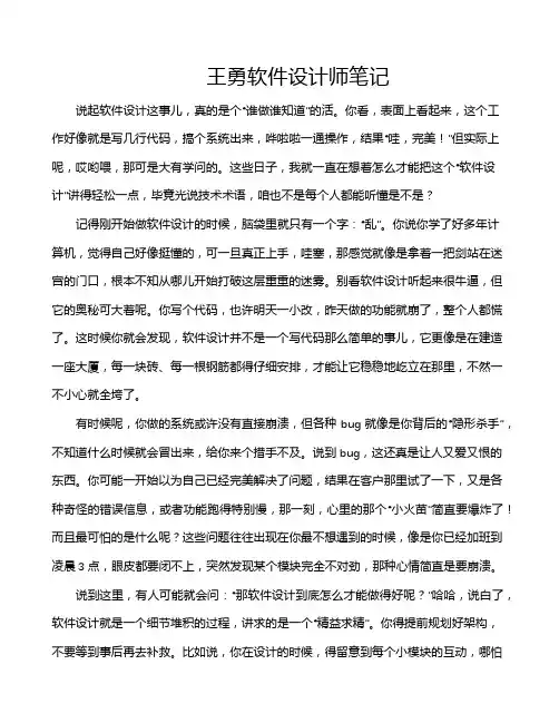 王勇软件设计师笔记