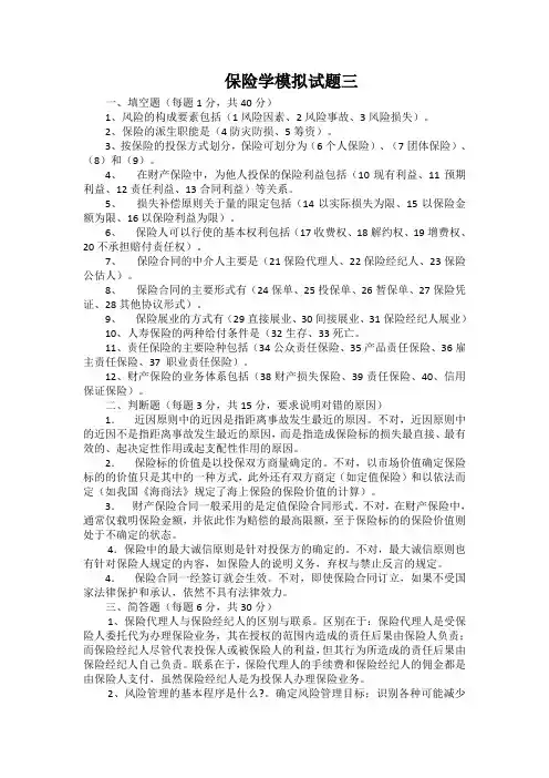 保险学模拟试题三
