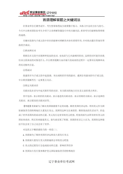 言语理解答题之关键词法