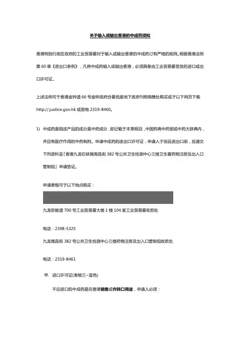 (医疗药品)关于输入或输出香港的中成药须知