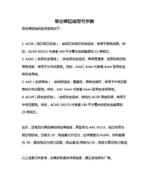 架空裸铝线型号参数